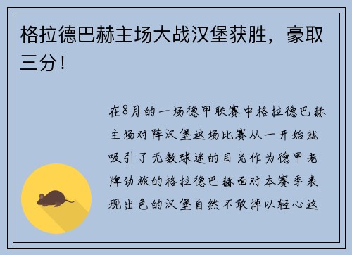 格拉德巴赫主场大战汉堡获胜，豪取三分！