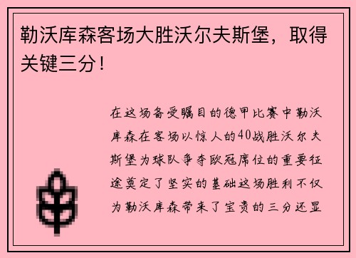 勒沃库森客场大胜沃尔夫斯堡，取得关键三分！