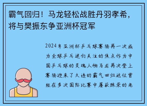 霸气回归！马龙轻松战胜丹羽孝希，将与樊振东争亚洲杯冠军