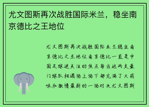 尤文图斯再次战胜国际米兰，稳坐南京德比之王地位