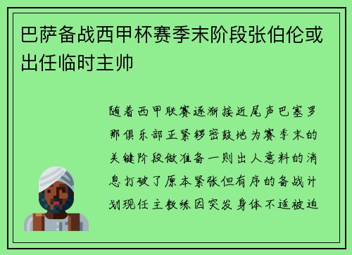 巴萨备战西甲杯赛季末阶段张伯伦或出任临时主帅