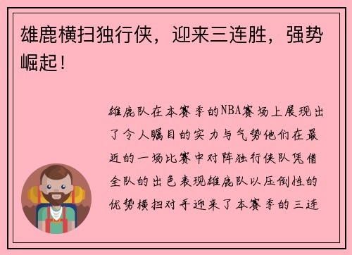 雄鹿横扫独行侠，迎来三连胜，强势崛起！