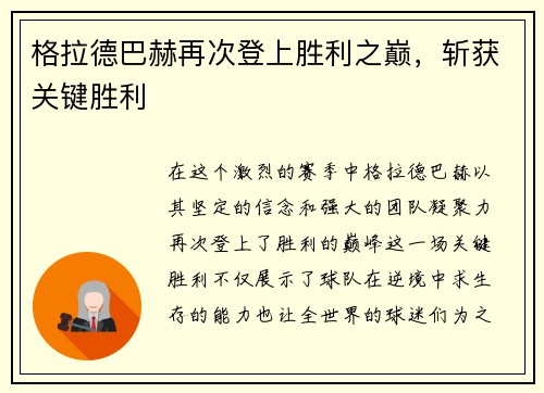 格拉德巴赫再次登上胜利之巅，斩获关键胜利