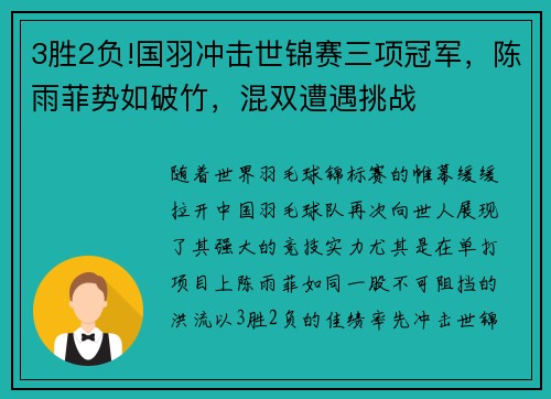 3胜2负!国羽冲击世锦赛三项冠军，陈雨菲势如破竹，混双遭遇挑战