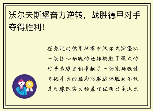 沃尔夫斯堡奋力逆转，战胜德甲对手夺得胜利！