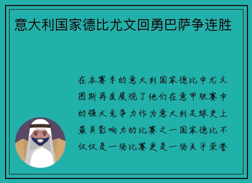 意大利国家德比尤文回勇巴萨争连胜