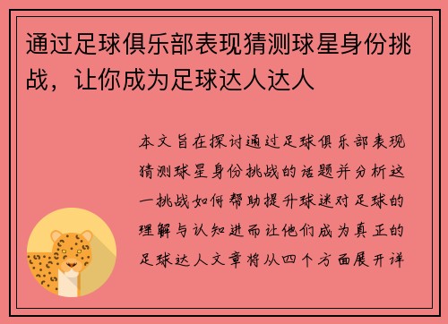 通过足球俱乐部表现猜测球星身份挑战，让你成为足球达人达人