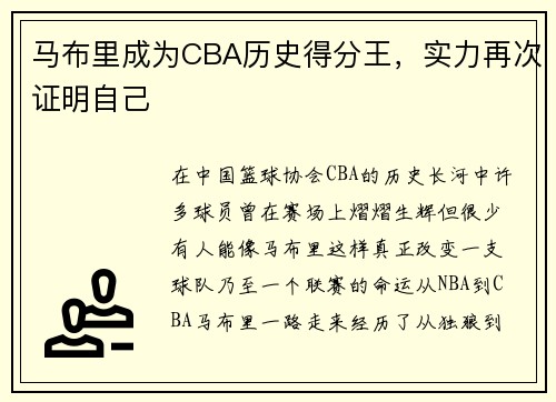 马布里成为CBA历史得分王，实力再次证明自己