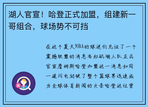 湖人官宣！哈登正式加盟，组建新一哥组合，球场势不可挡